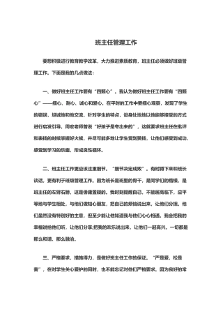 班主任管理工作
