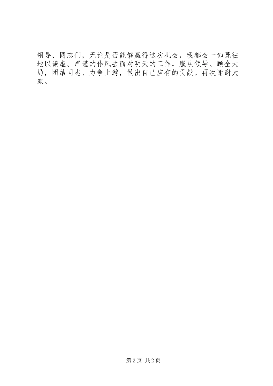 竞争财政科副科长演讲稿范文_第2页