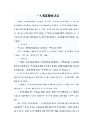 个人素质提高计划
