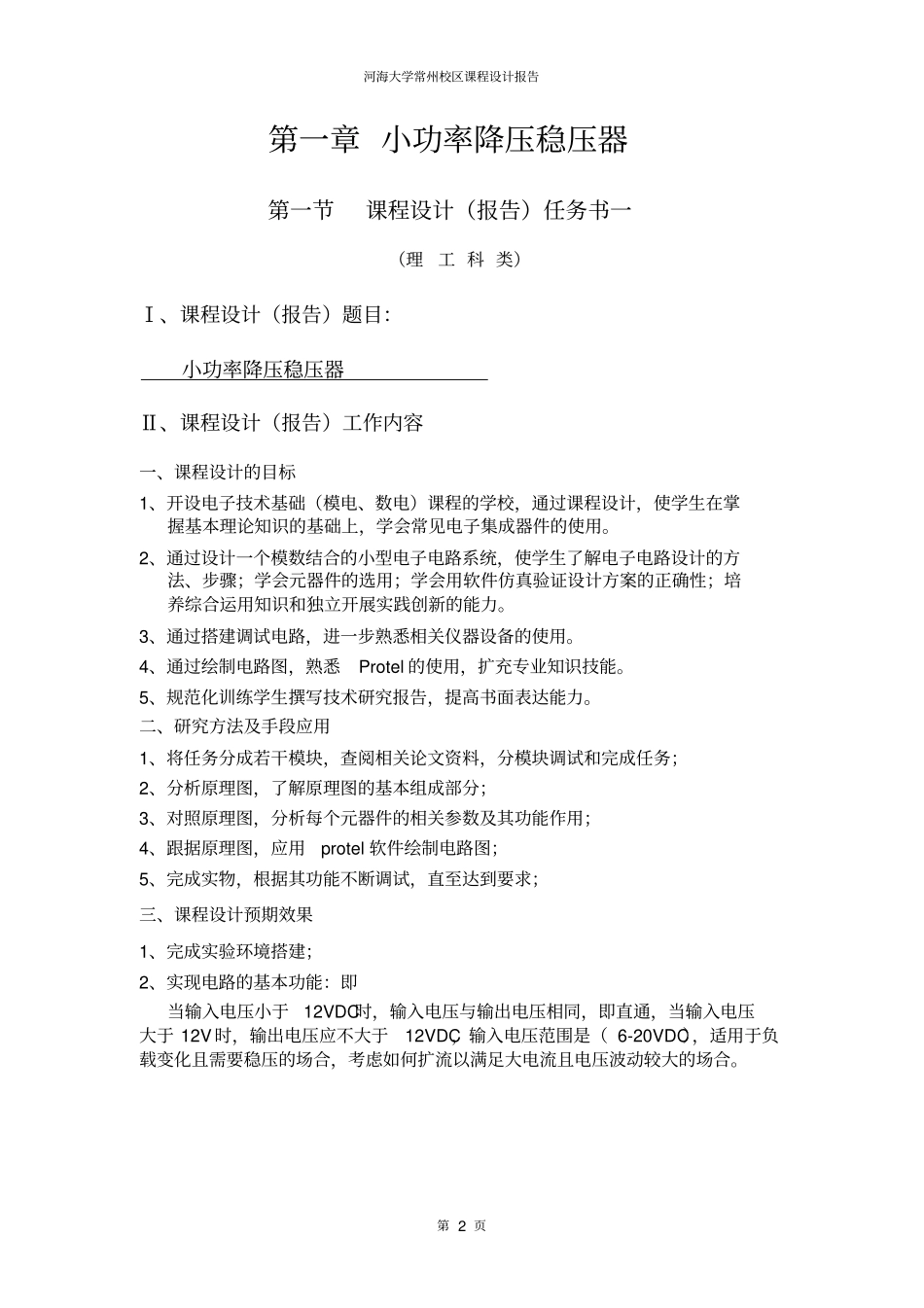 河海大学课设报告_第3页