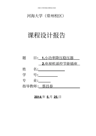 河海大学课设报告