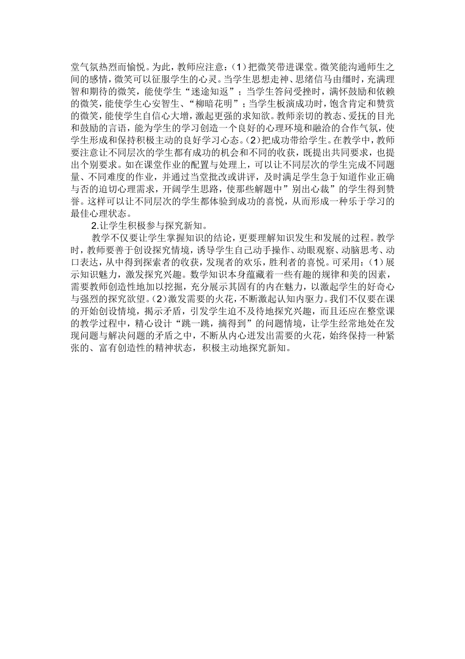 营造良好的小学语文教学气氛2_第2页