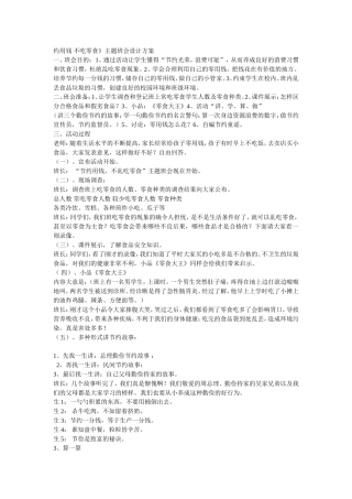 节约用钱不吃零食班会