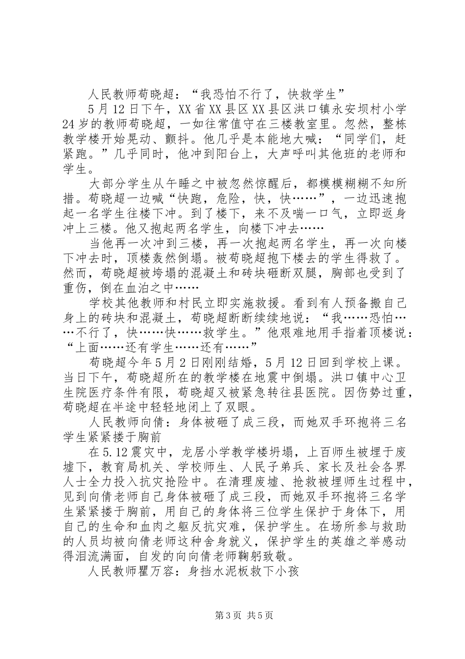 庆七一演讲稿范文(与抗震救灾有关)_第3页