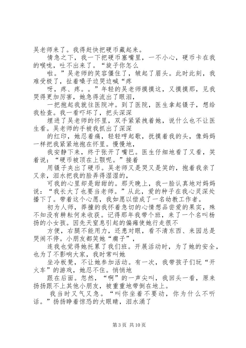篇一：《师德在我心中》演讲稿范文_第3页