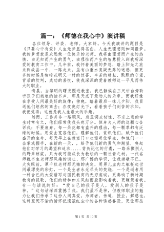 篇一：《师德在我心中》演讲稿范文