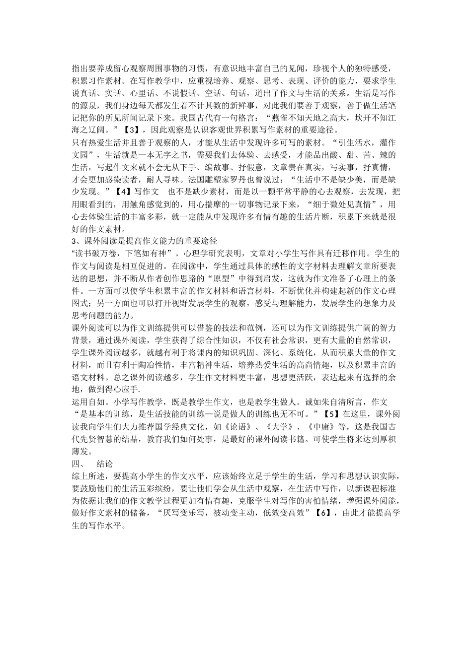 如何提高小学生的作文水平_第2页