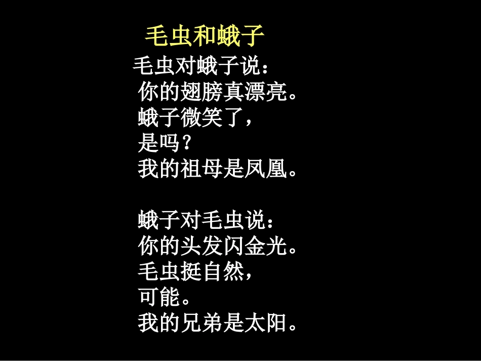 《肚子好饿的毛毛虫》_第2页