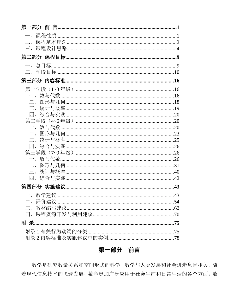 2011版数学课标_第1页