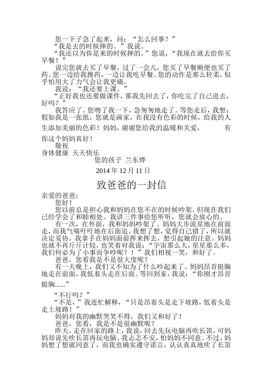 致刘老师的一封信_第2页