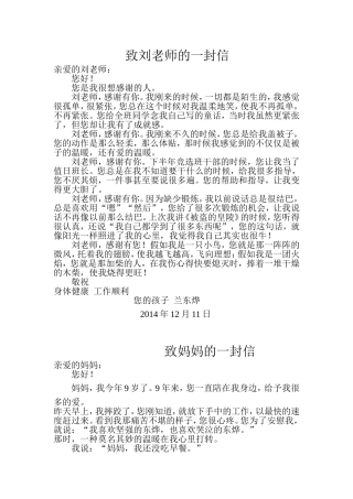 致刘老师的一封信