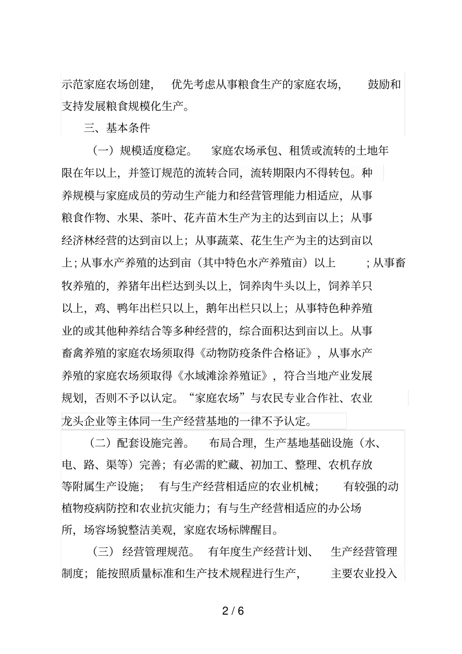 河源示范家庭农场创建工作方案_第2页