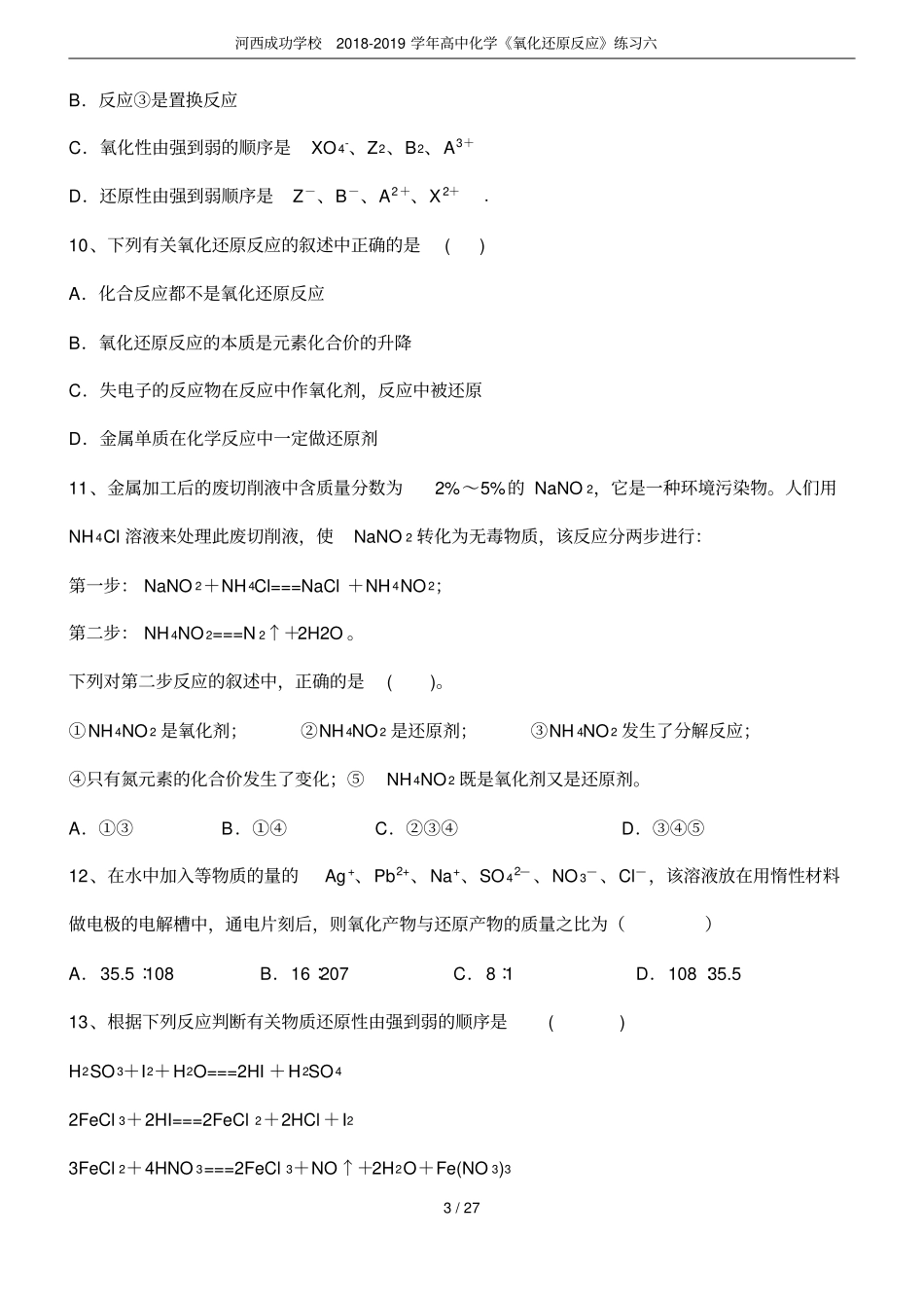 河西成功学校2018-2019学年高中化学氧化还原反应练习六_第3页