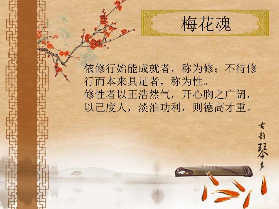 梅花魂 (3)_第2页