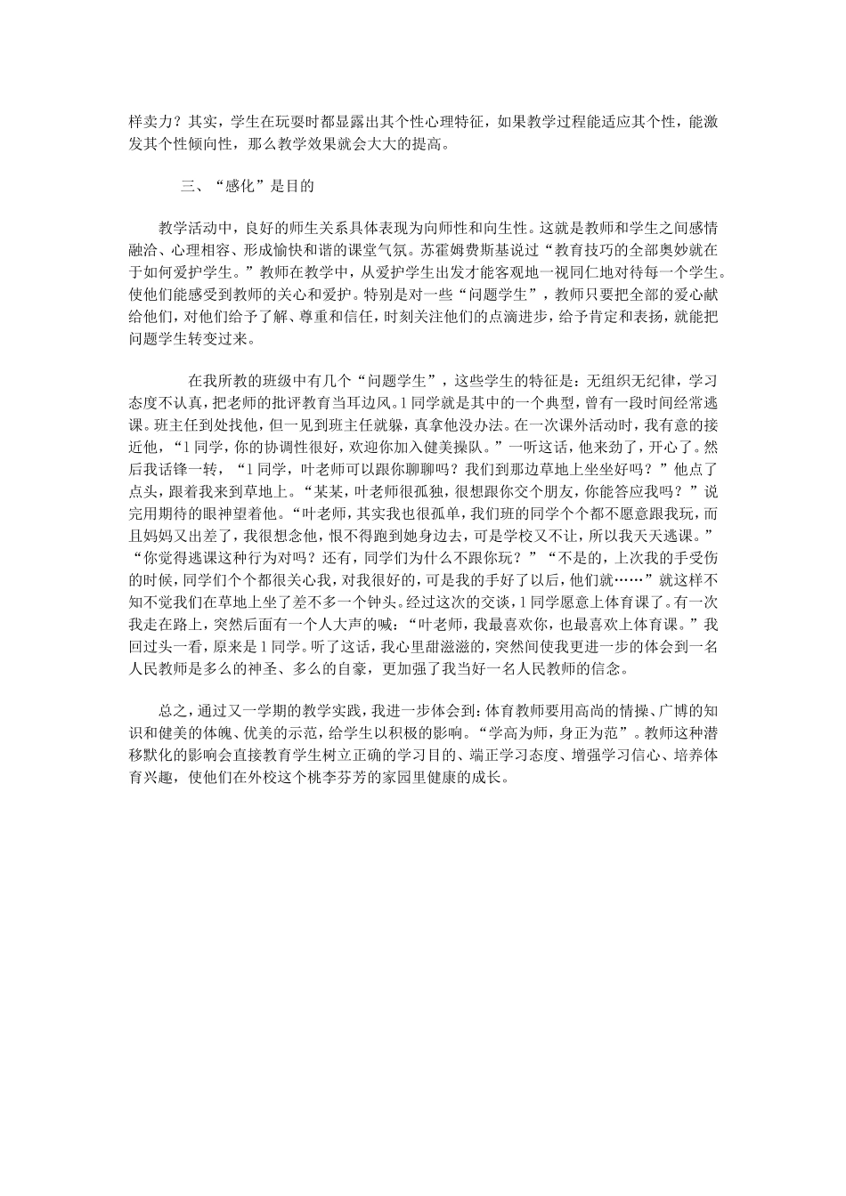 体育课如何吸引学生 (2)_第2页