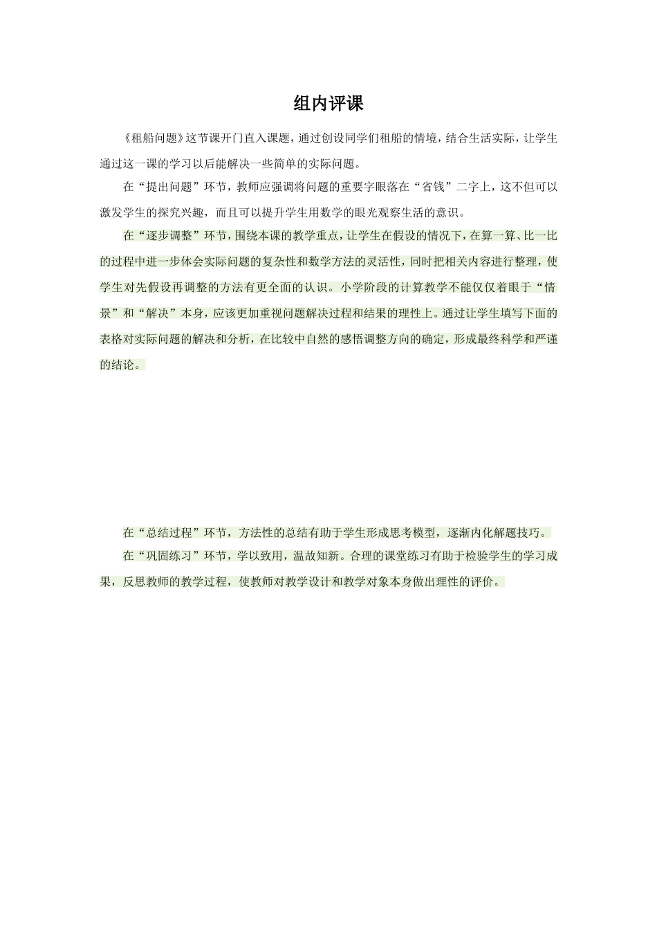 租船问题教学反思_第1页