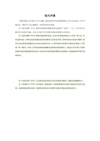 租船问题教学反思