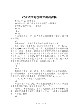 我身边的好榜样主题演讲致辞稿