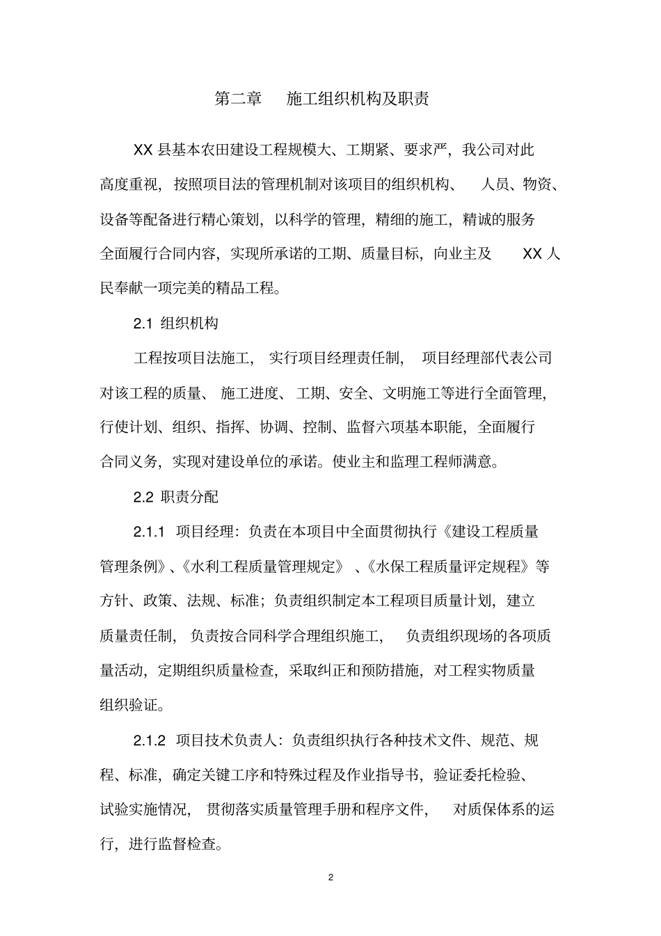 河道坡改梯工程施工组织设计剖析_第2页