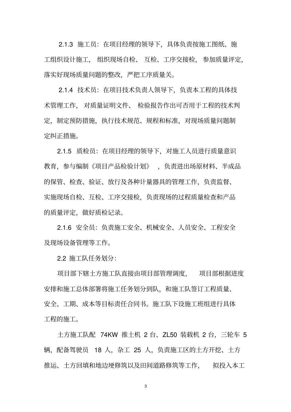 河道坡改梯工程施工组织设计剖析_第3页