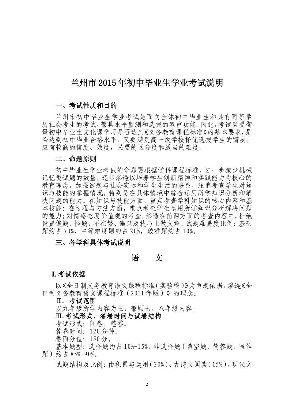 兰州市2015年初中毕业生学业考试说明（定稿）311_第2页