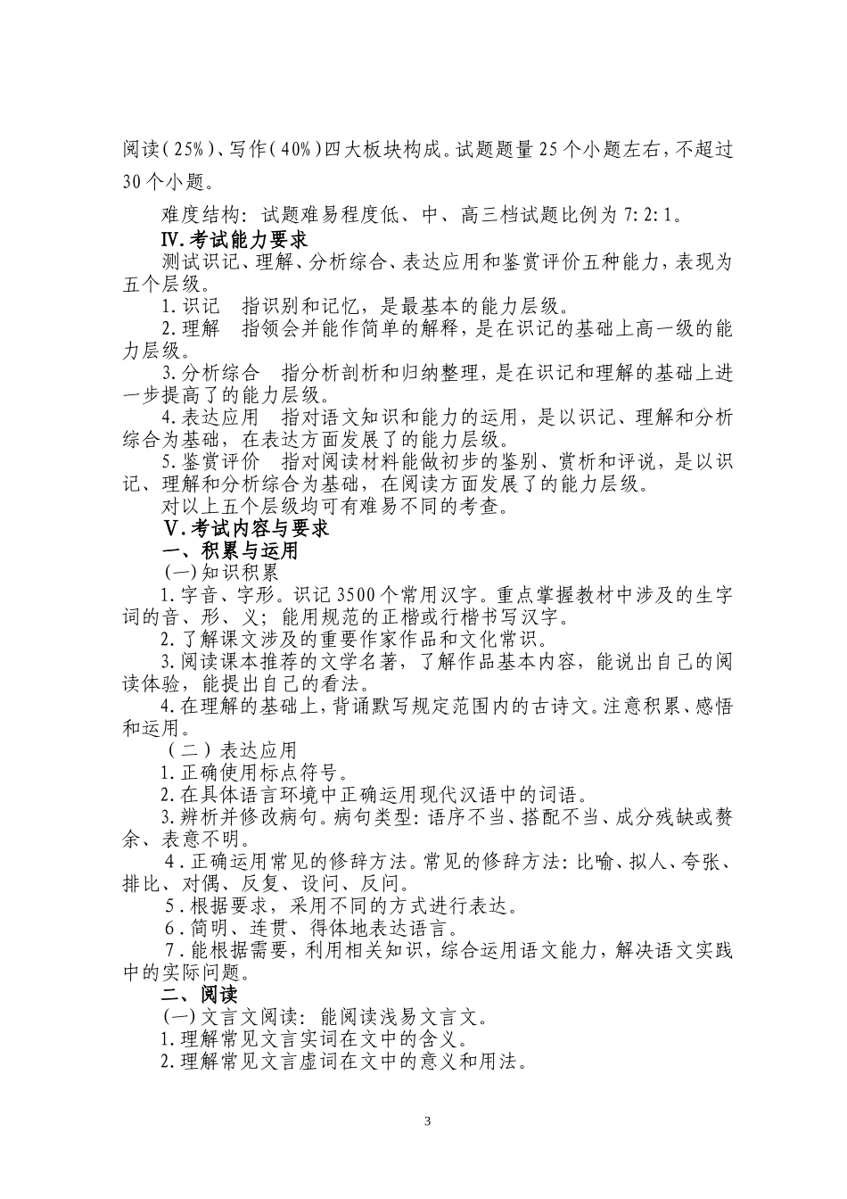 兰州市2015年初中毕业生学业考试说明（定稿）311_第3页