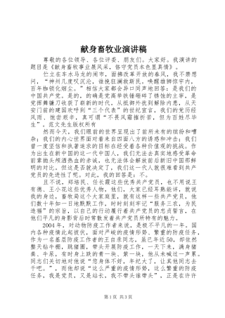 献身畜牧业演讲稿范文 (2)