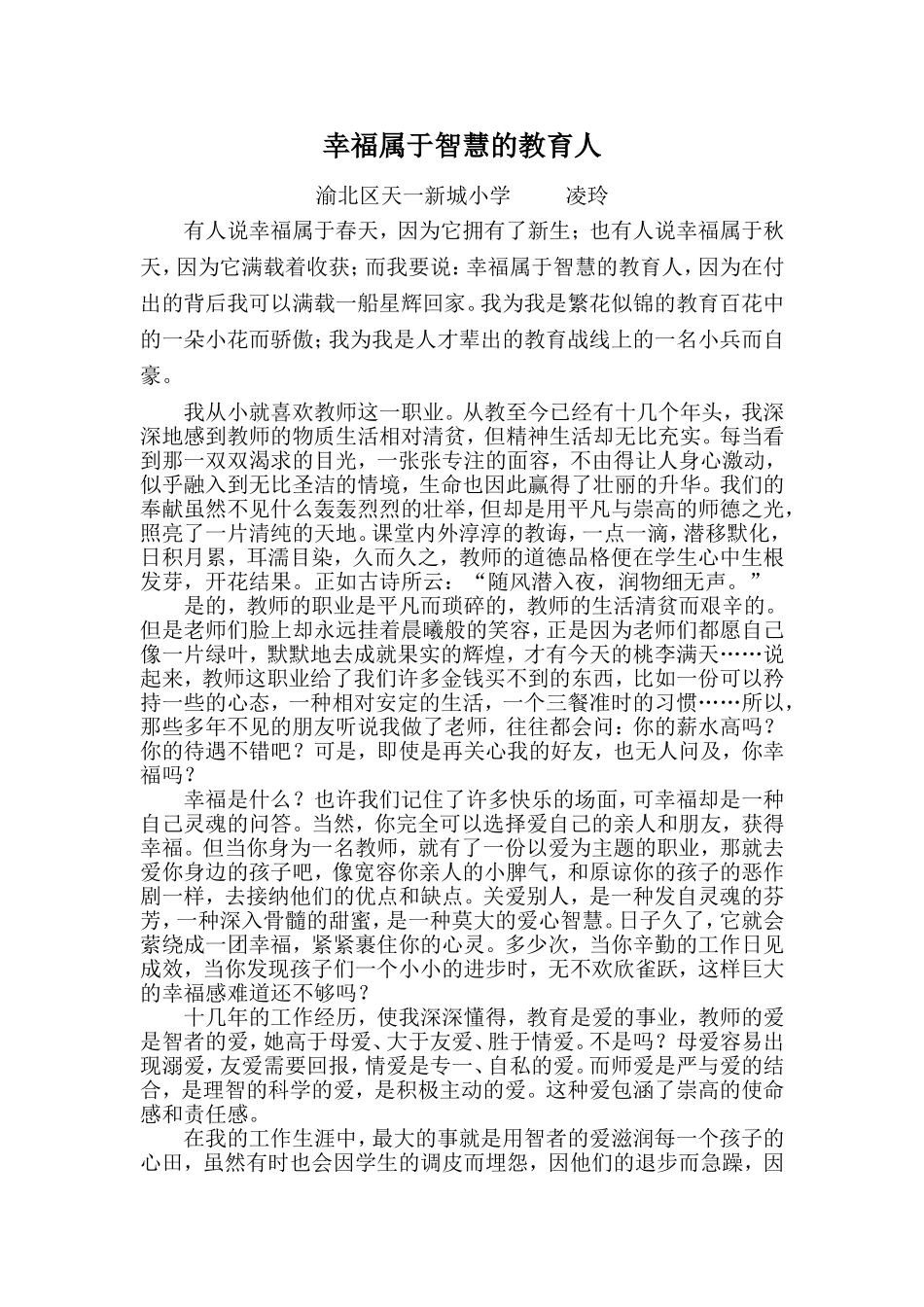 幸福属于智慧的教育人_第1页