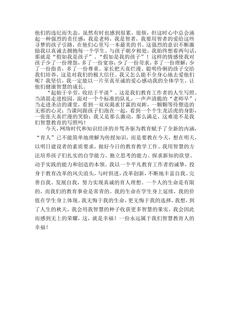 幸福属于智慧的教育人_第2页
