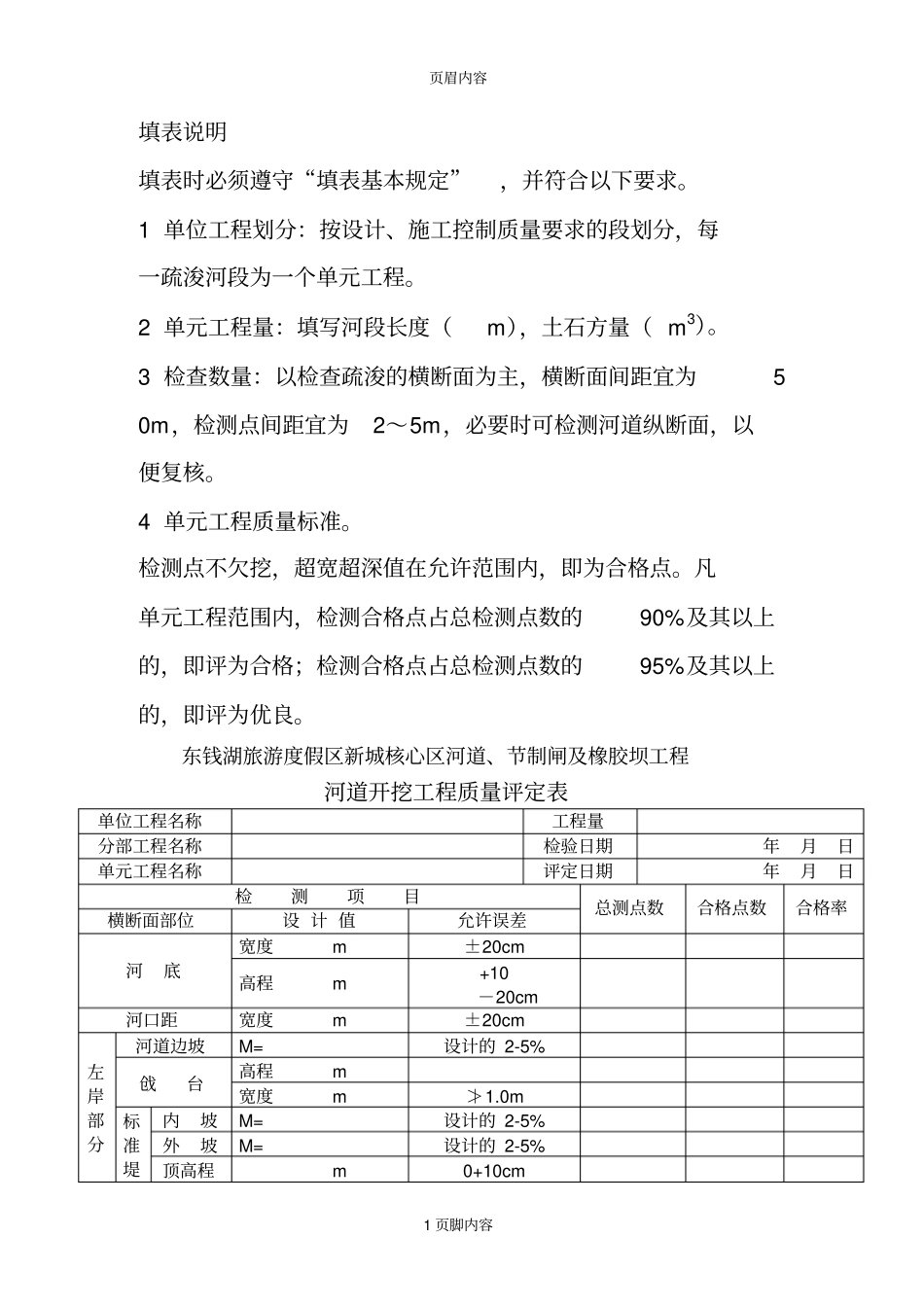 河道开挖工程质量评定表_第1页