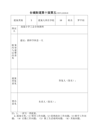 台城街道第十届第五次教代会提案表（空表）