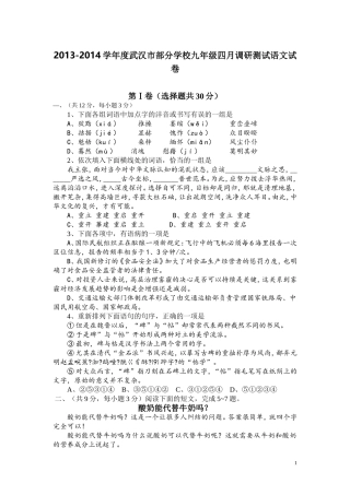 2014年四月调考语文试题