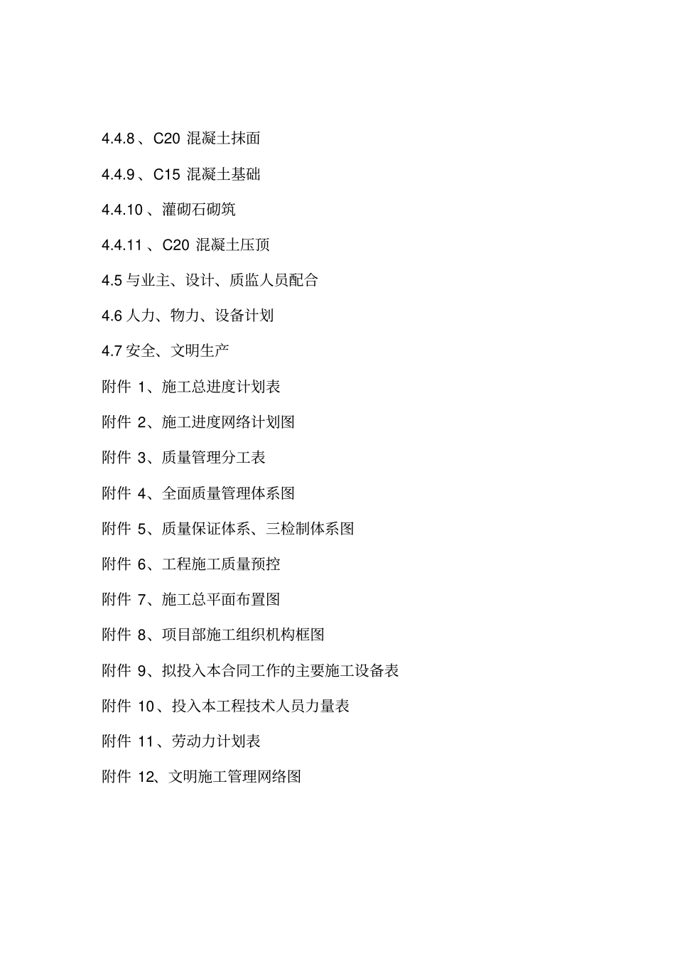 河道整治工程施工方案_第2页