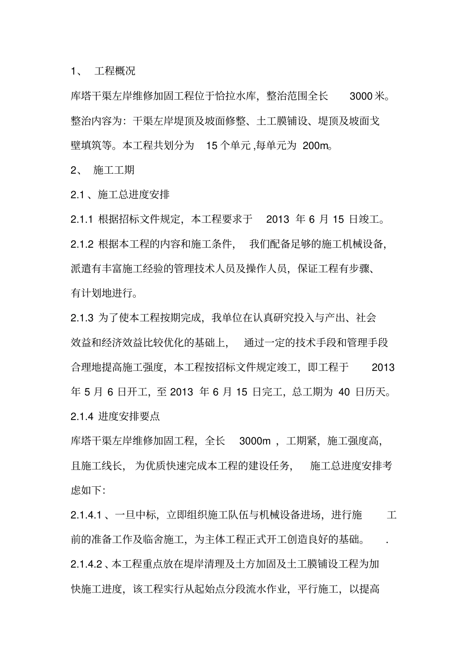 河道整治工程施工方案_第3页