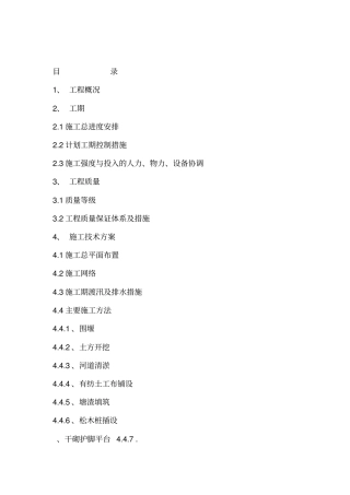 河道整治工程施工方案