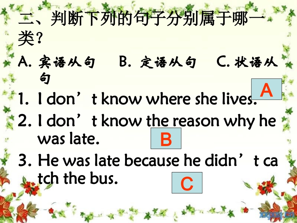 从句：宾语从句、状语从句、_第3页