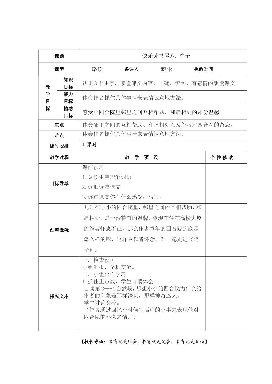 五年下快乐读书屋《院子》_第1页