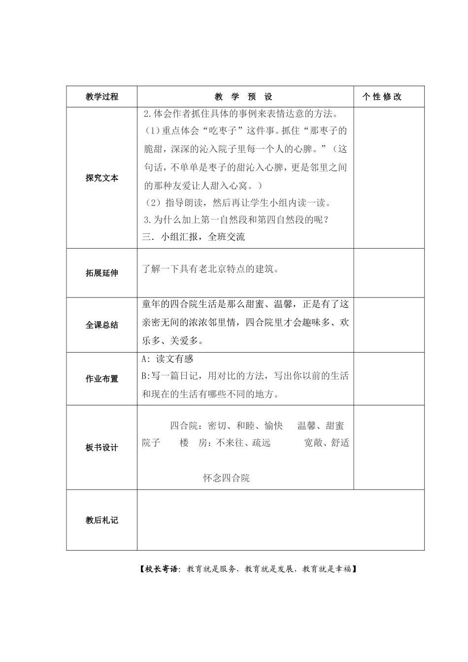 五年下快乐读书屋《院子》_第2页