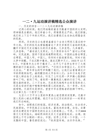 一二·九运动演讲精选公众演讲