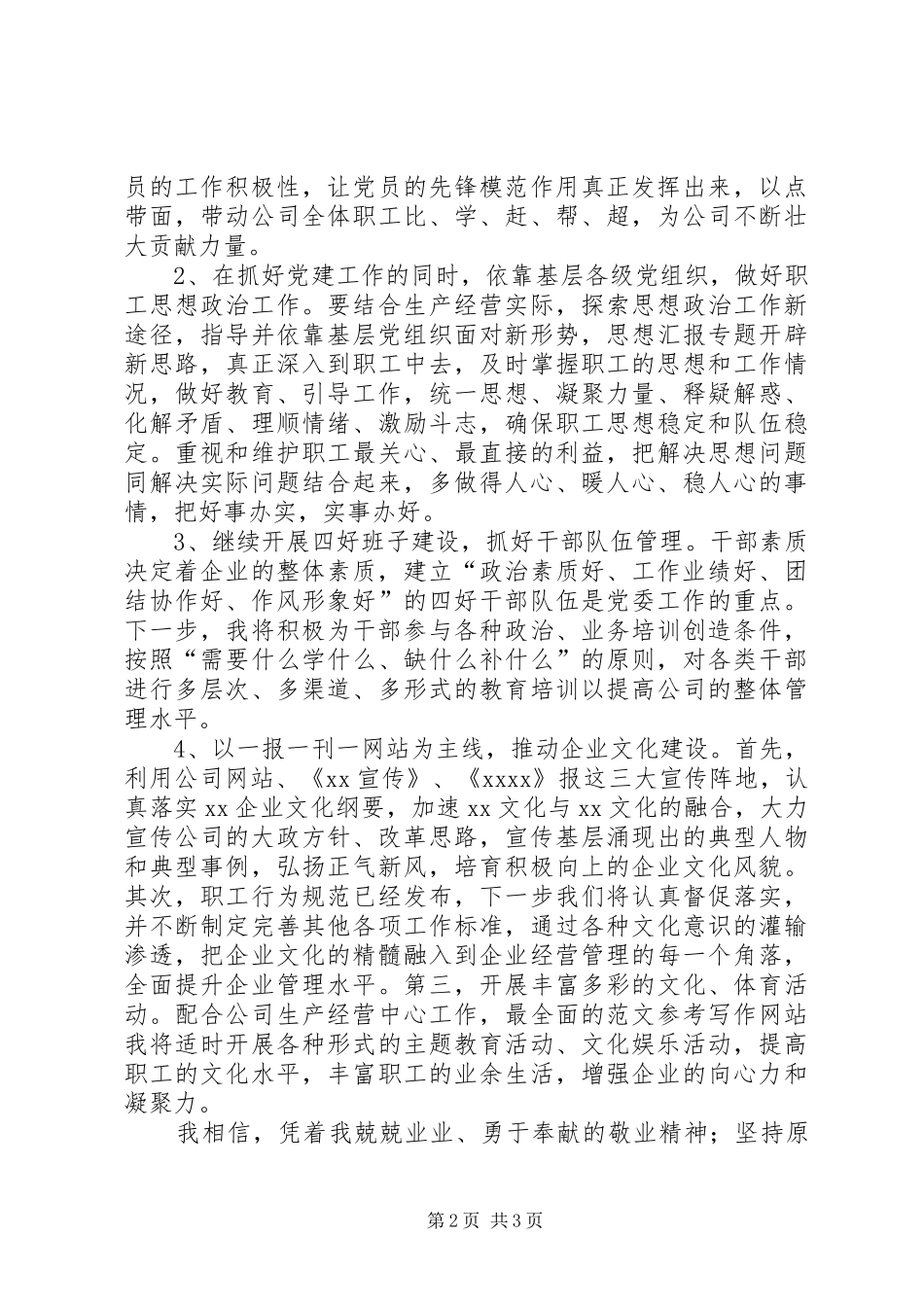 一篇精彩的部长竞聘演讲致辞稿_第2页