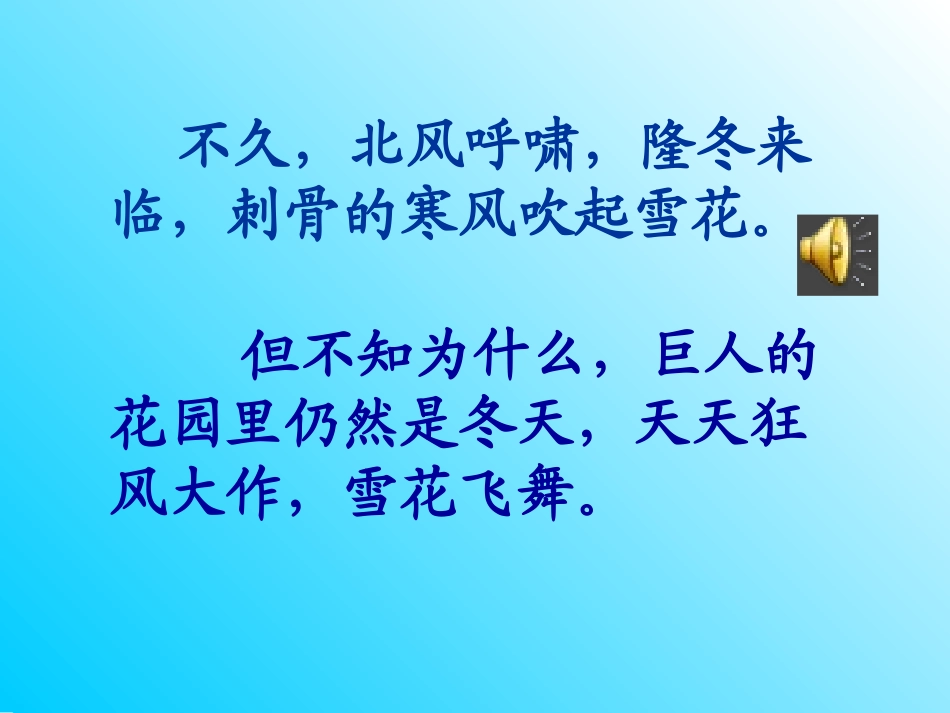 巨人的花园(1)_第3页