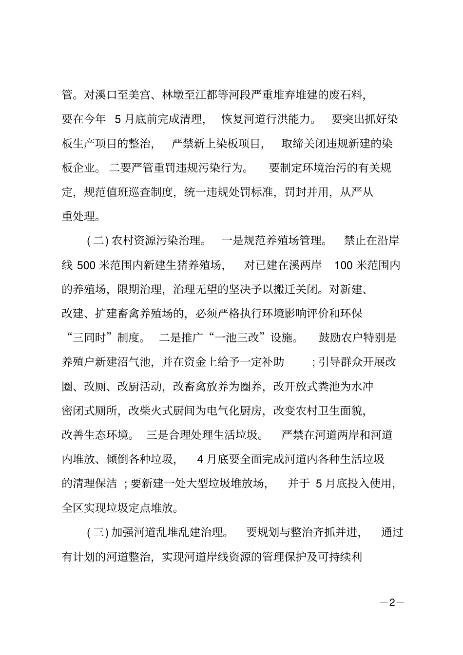 河道治理实施方案_第2页