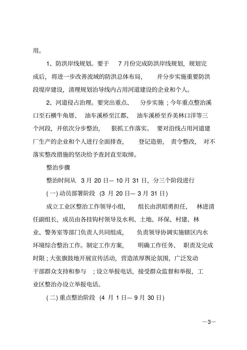 河道治理实施方案_第3页