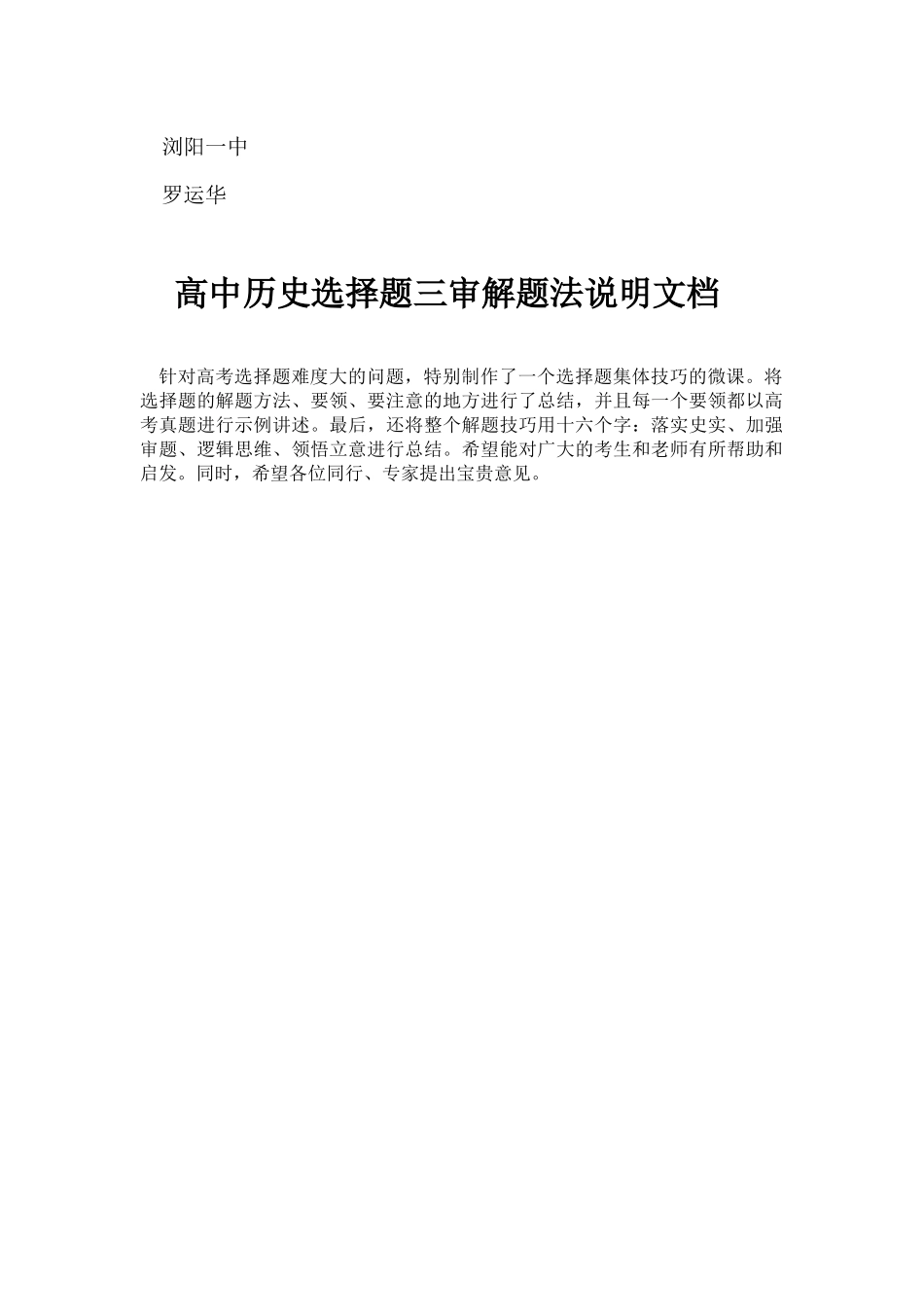 三审解题法说明文档_第1页