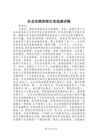社会实践部部长竞选演讲
