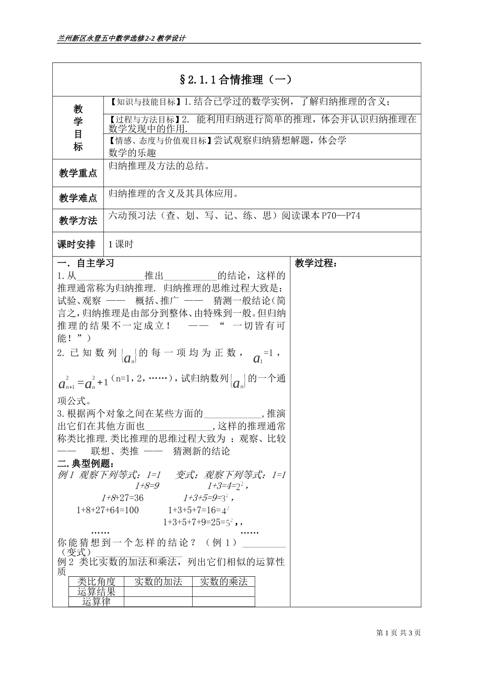 教案2111_第1页
