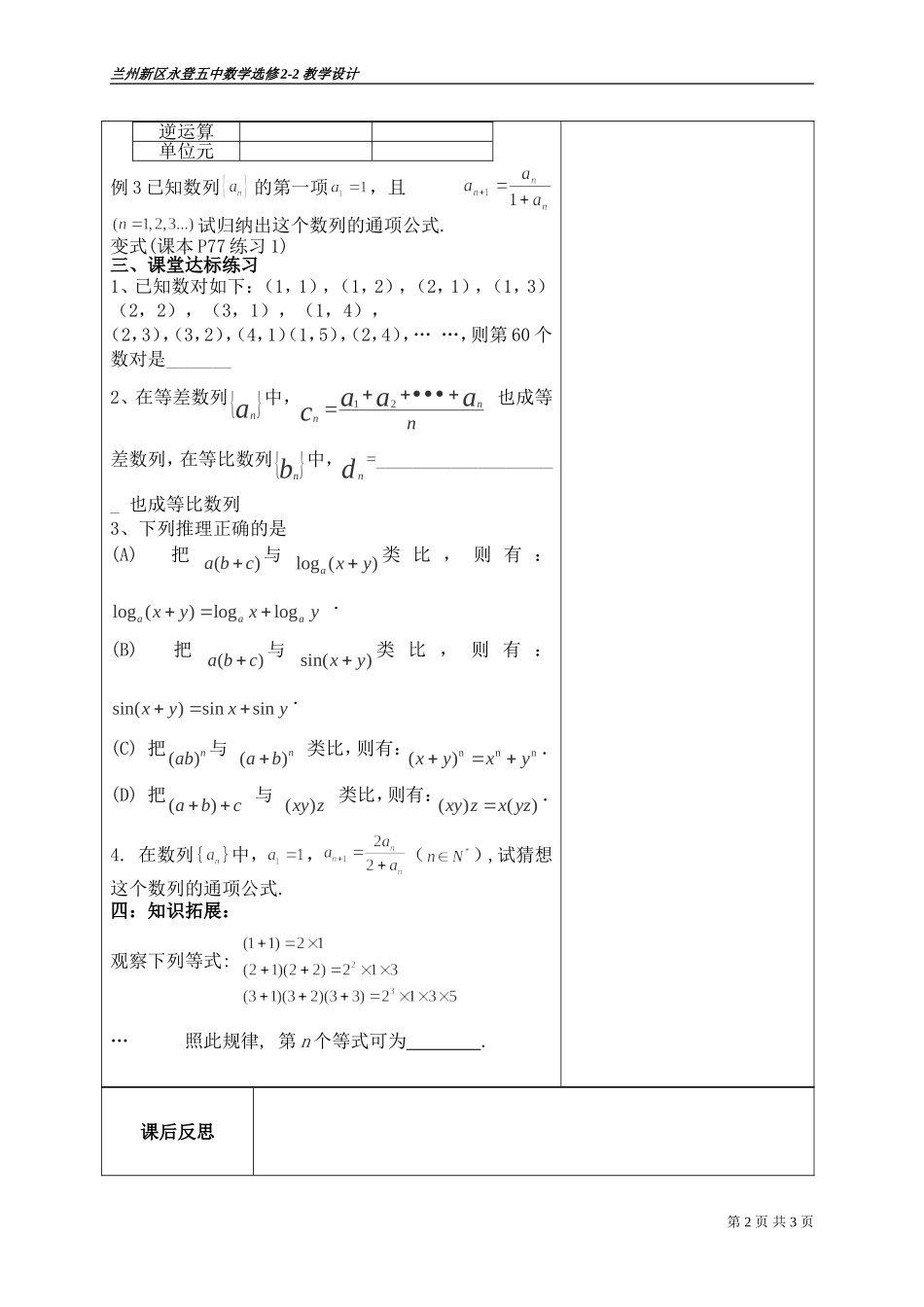 教案2111_第2页