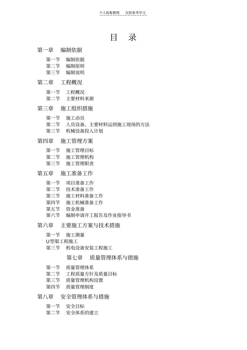 河道治理工程_第1页