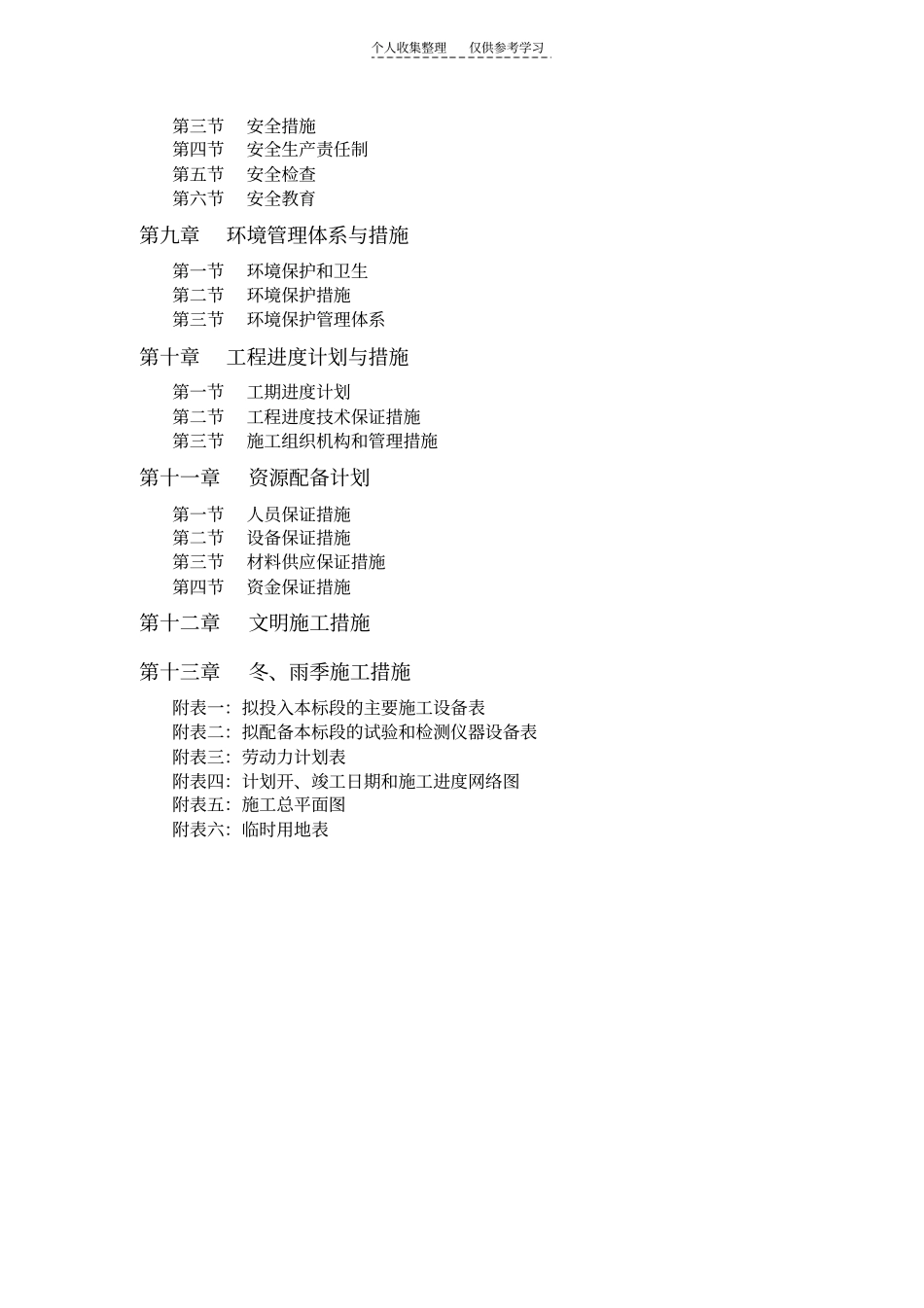 河道治理工程_第2页