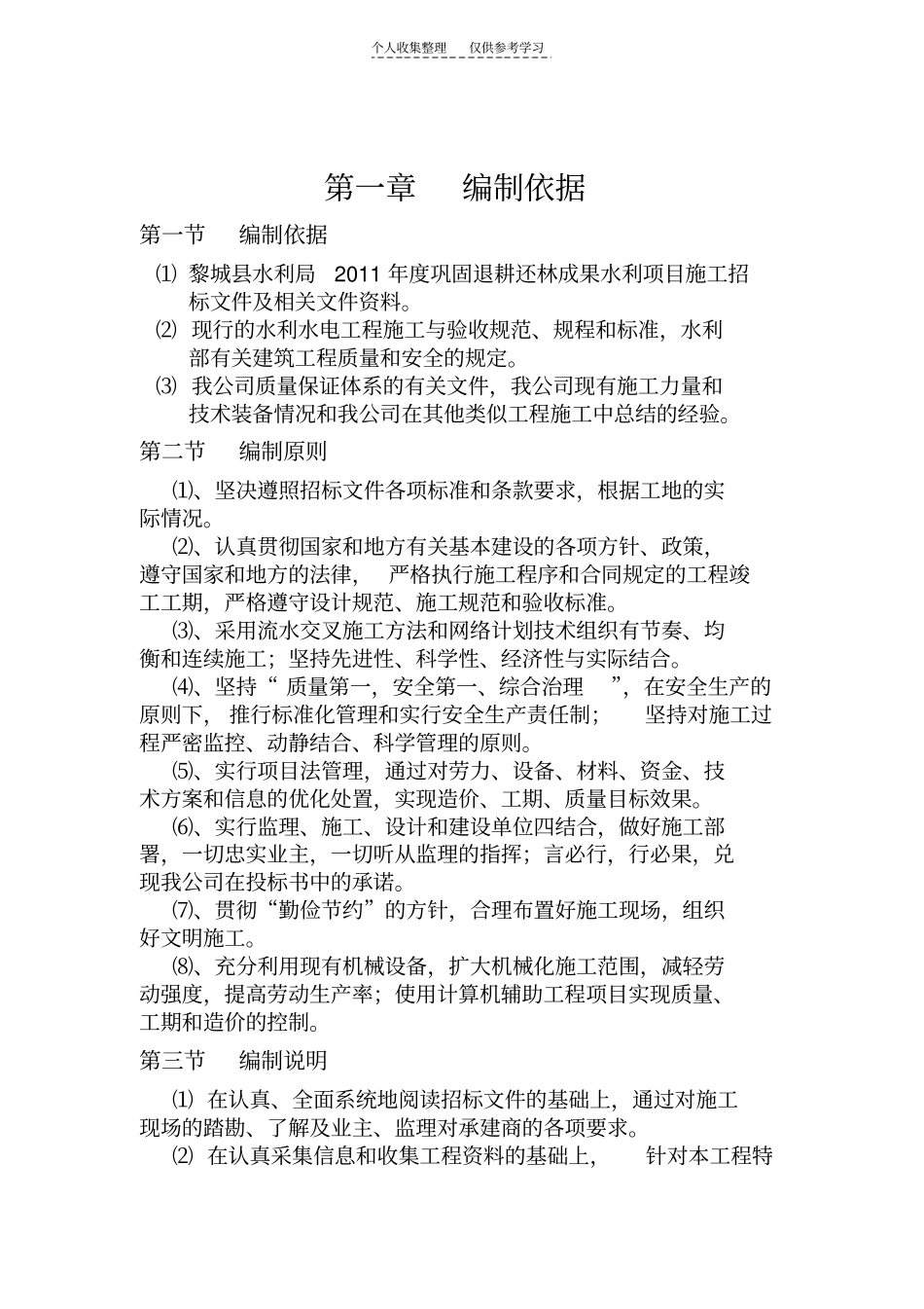 河道治理工程_第3页